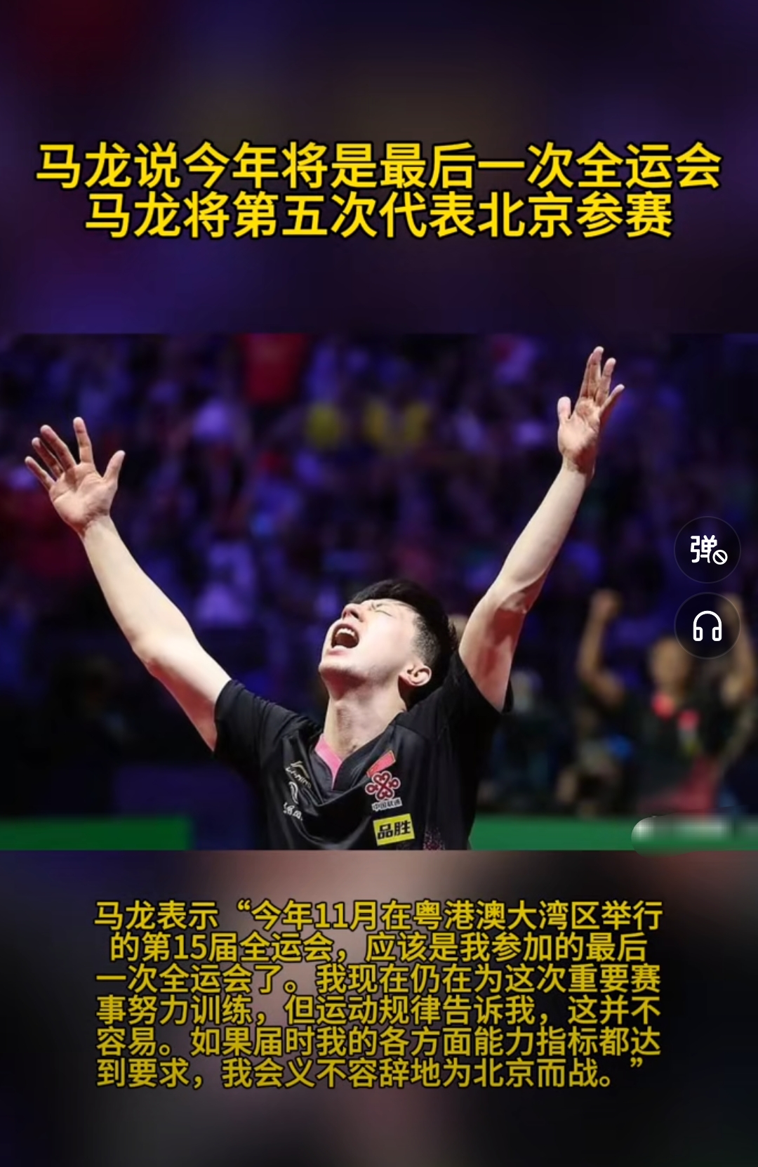 包含马龙在比赛中因伤离场，海港主教练感到担心！的词条